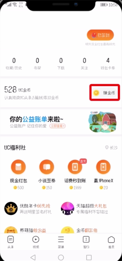 说说6UC浏览器进行松果兑换的详细步骤。