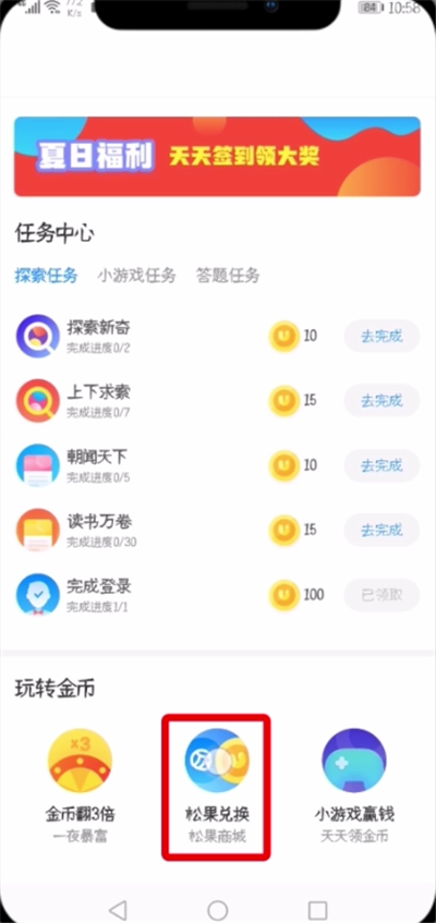 说说6UC浏览器进行松果兑换的详细步骤。