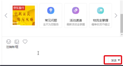 说说6京东中注销帐号的详细步骤。