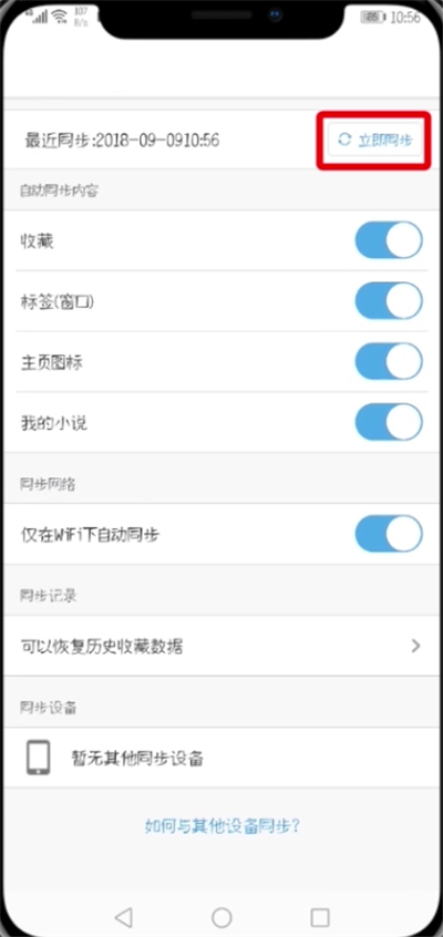 说说6UC浏览器中恢复书签数据的详细步骤。