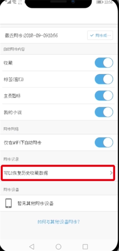 说说6UC浏览器中恢复书签数据的详细步骤。
