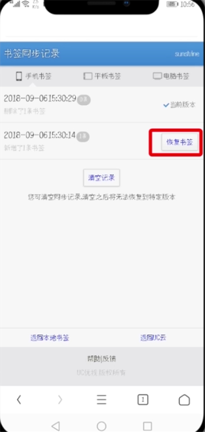 说说6UC浏览器中恢复书签数据的详细步骤。