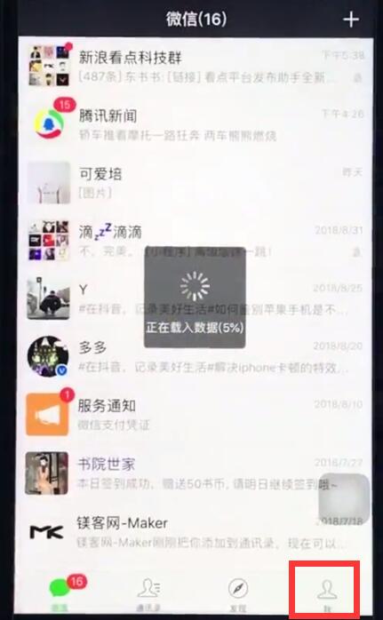 说说6ios12中恢复微信提示音的操作步骤。