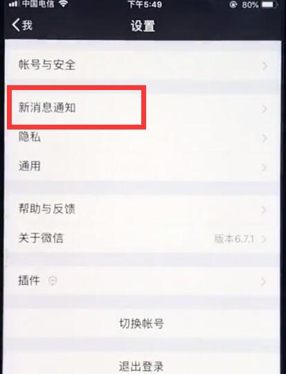 说说6ios12中恢复微信提示音的操作步骤。