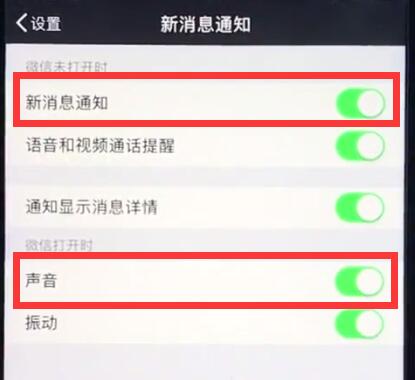 说说6ios12中恢复微信提示音的操作步骤。