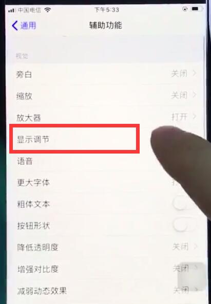 说说6ios12关闭自动亮度调节的操作方法。