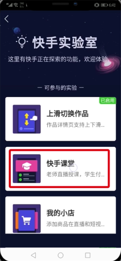 说说6快手开通课堂的具体方法。