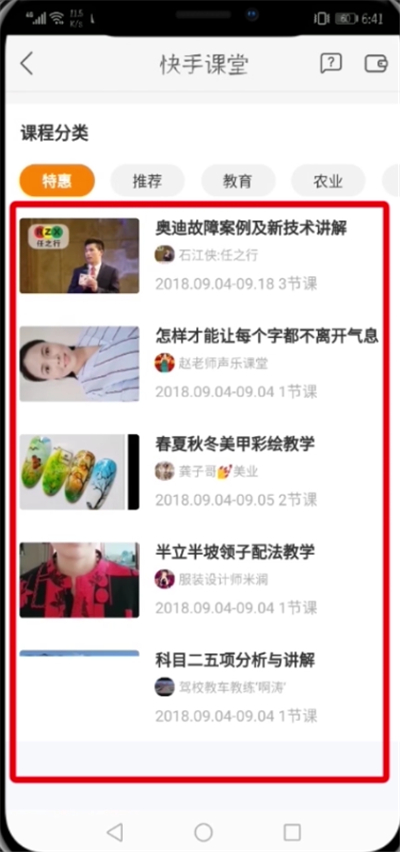 说说6快手开通课堂的具体方法。