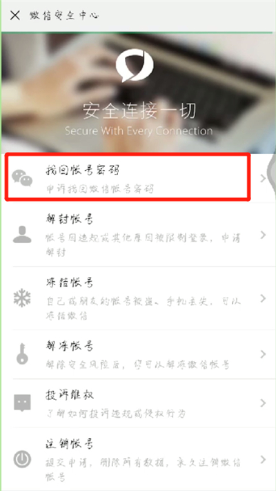 说说6微信密码被别人改了的处理教程。