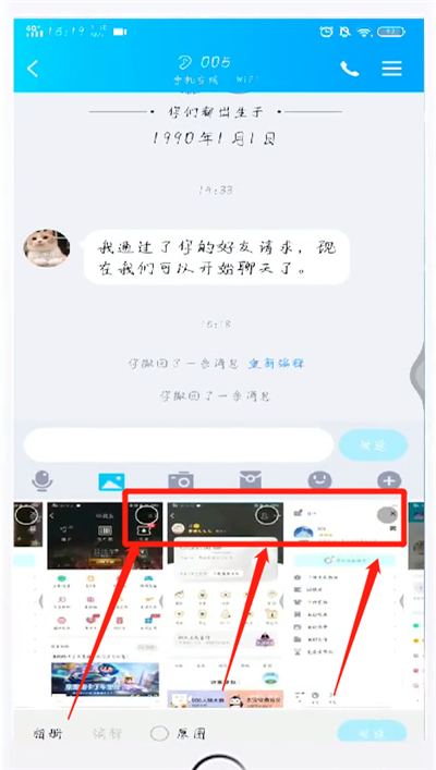 说说6手机qq中图文一起发送的简单操作方法。