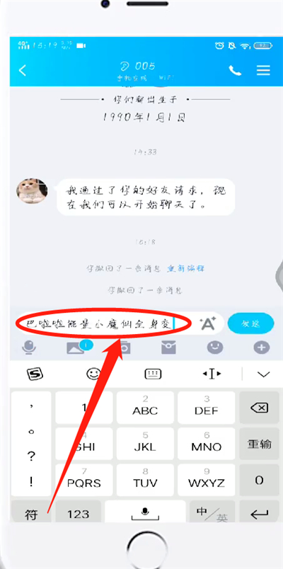 说说6手机qq中图文一起发送的简单操作方法。