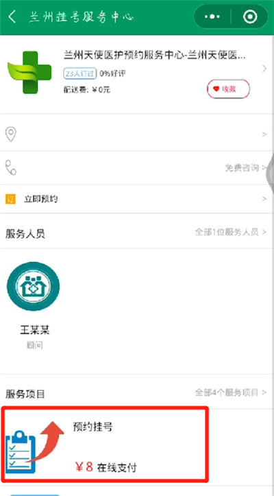 说说6微信挂号预约放号的详细时间。