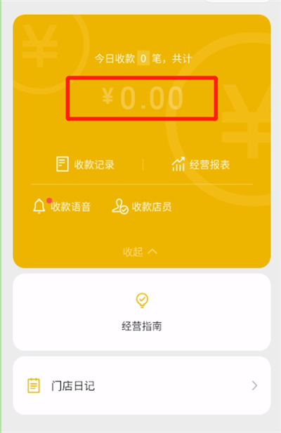 说说6微信更改收款码名字的操作教程。