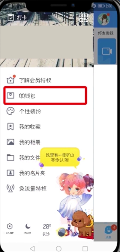 说说6QQ黄钻中取消自动续费的操作步骤。