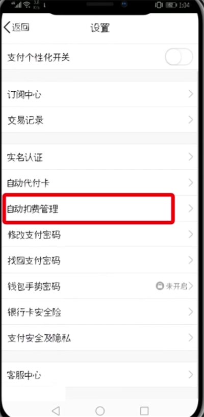 说说6QQ黄钻中取消自动续费的操作步骤。
