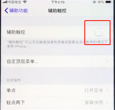 说说6ios12设置小圆点的操作步骤。