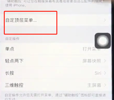 说说6ios12设置小圆点的操作步骤。