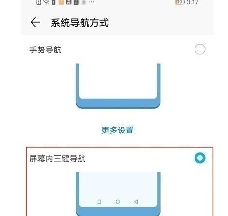 华为畅享10设置虚拟按键的简单步骤截图