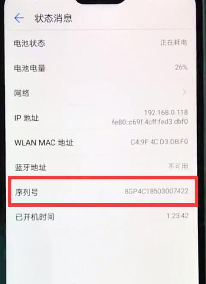 说说6华为nova3e中查真伪的简单步骤。
