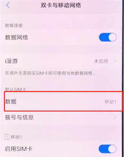 说说6vivox20中更改移动数据网络的详细步骤。