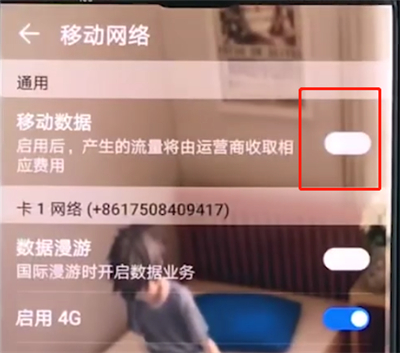 说说6华为手机中打开流量的简单操作步骤。