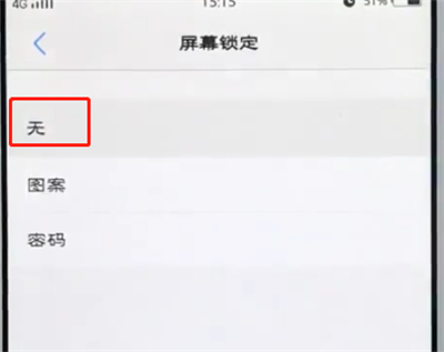 说说6vivo手机中解除屏幕锁定密码的详细步骤。