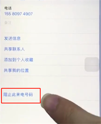 说说6苹果手机中设置黑名单的操作步骤。