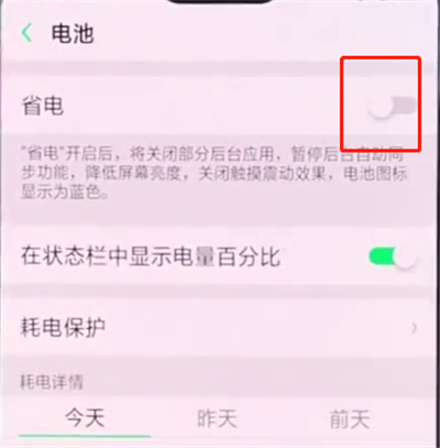 说说6oppo手机中打开省电模式的操作步骤。
