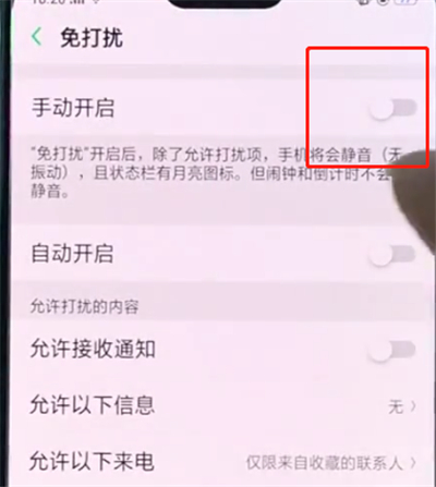 说说6oppo手机中打开免打扰模式的方法。