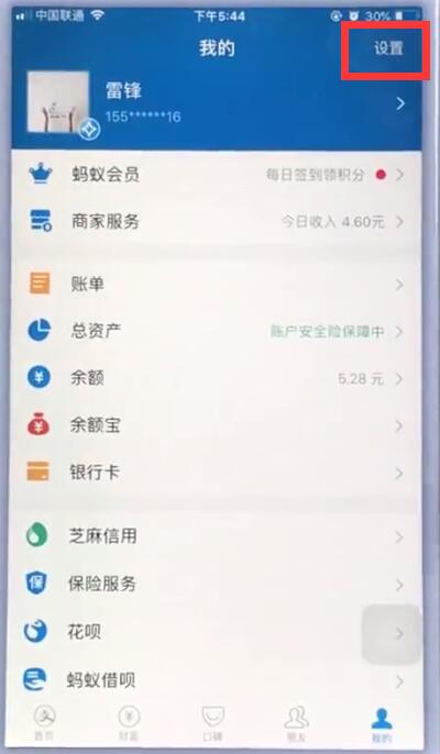 说说6苹果手机支付宝中设置指纹锁的操作方法。