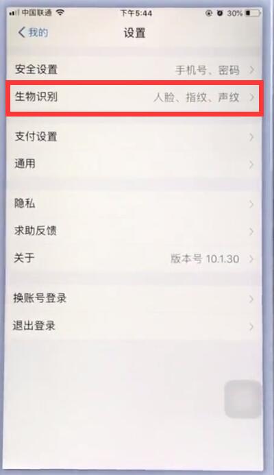 说说6苹果手机支付宝中设置指纹锁的操作方法。