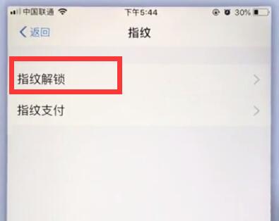 说说6苹果手机支付宝中设置指纹锁的操作方法。