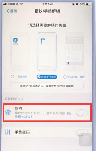 说说6苹果手机支付宝中设置指纹锁的操作方法。