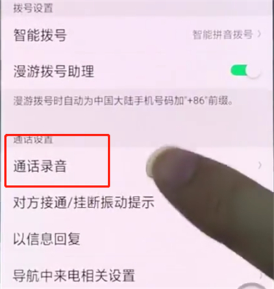 说说6oppo手机中设置通话录音的简单步骤。