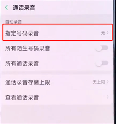 说说6oppo手机中设置通话录音的简单步骤。