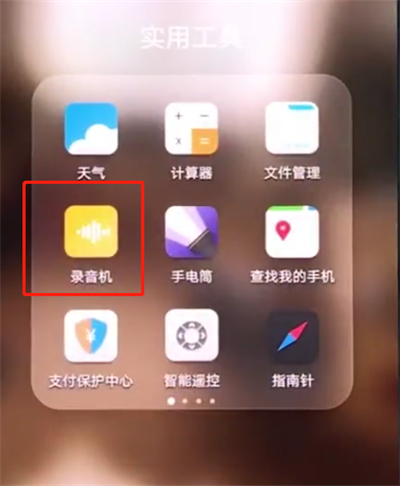 说说6华为手机进行录音的详细步骤方法。