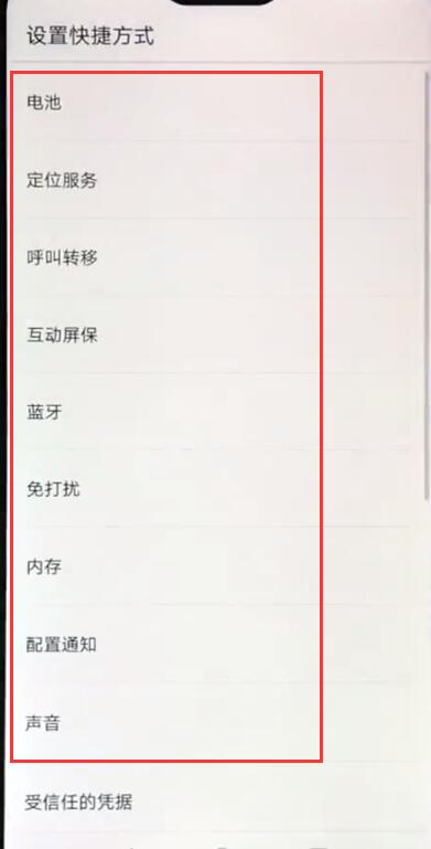 说说6华为nova3e中设置快捷方式的基本步骤。