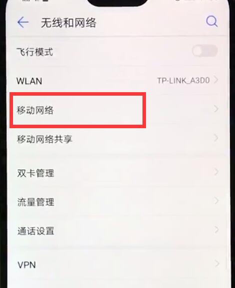 华为nova3e中打开流量的具体使用方法截图