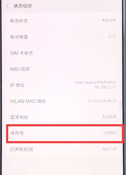 说说6小米手机中查询真伪的简单步骤。