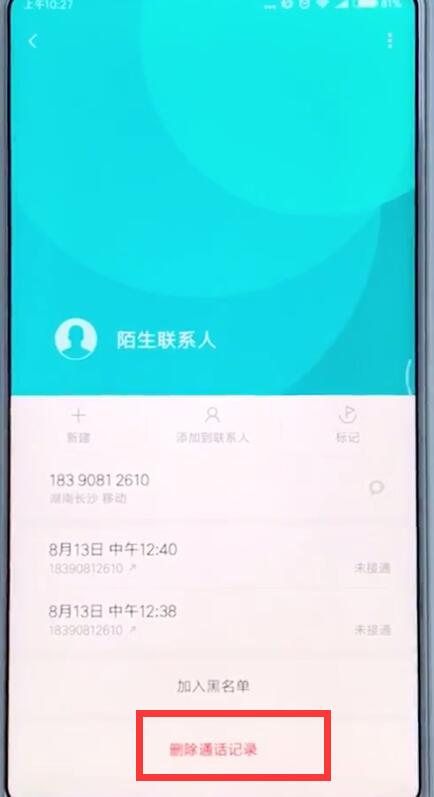 说说6小米手机中删除通话记录的简单步骤。