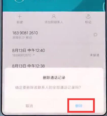 说说6小米手机中删除通话记录的简单步骤。