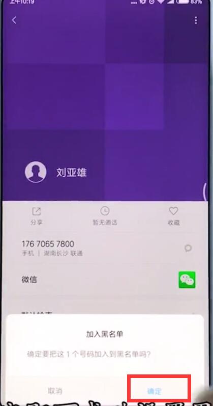 说说6小米手机中添加黑名单的基本操作。