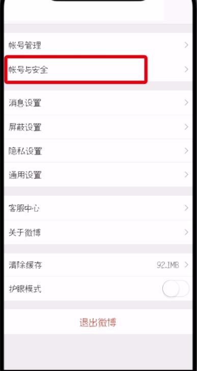 说说6微博中更换手机号的操作步骤。