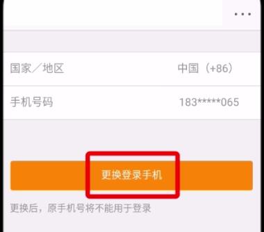说说6微博中更换手机号的操作步骤。