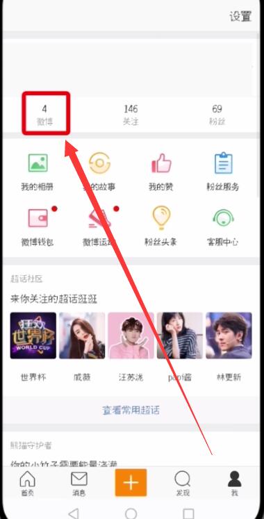 说说6微博中编辑已发微博的简单步骤。