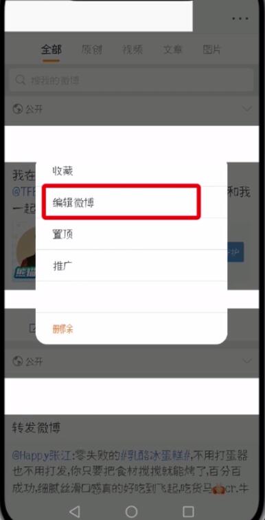 说说6微博中编辑已发微博的简单步骤。