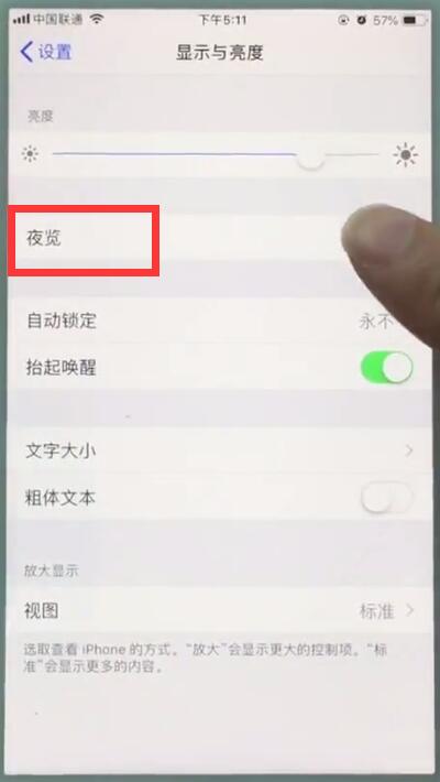 说说6苹果7中开启夜览模式的操作步骤。