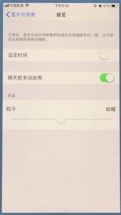 说说6苹果7中开启夜览模式的操作步骤。