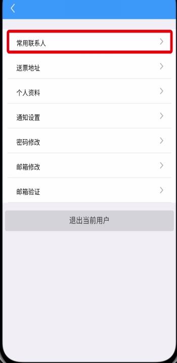 说说6铁路12306学生票改为成人票的方法步骤。
