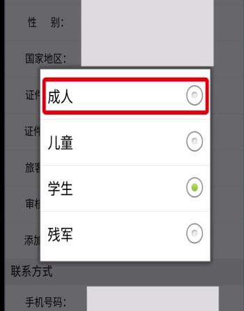 说说6铁路12306学生票改为成人票的方法步骤。